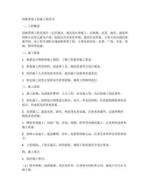 园林景观工程施工指导书