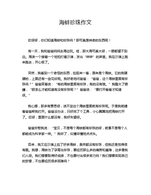 海蚌珍珠作文