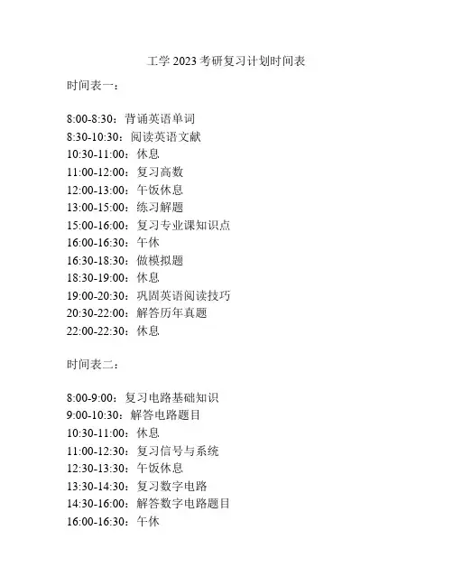 工学2023考研复习计划时间表