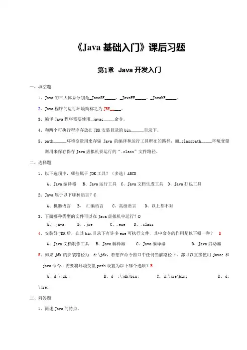 Java基础入门课后习题及答案