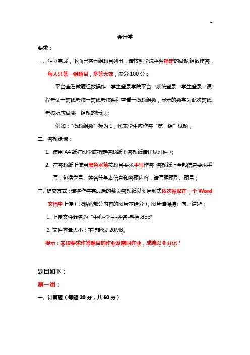 天大《会计学》期末考核