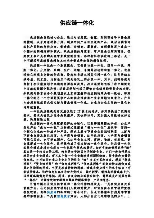 供应链一体化