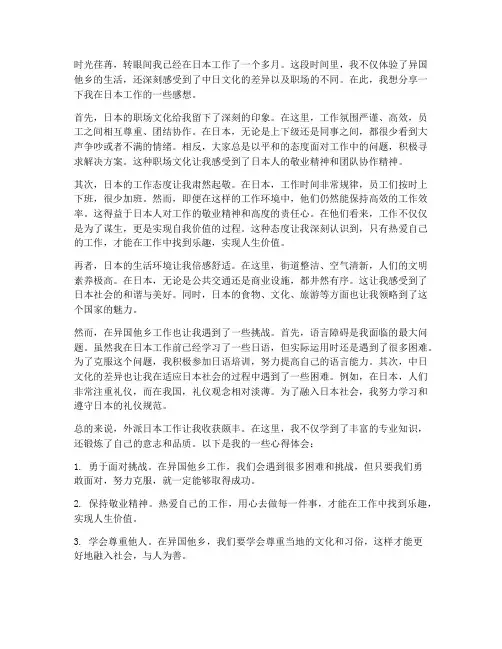 外派日本工作的感想