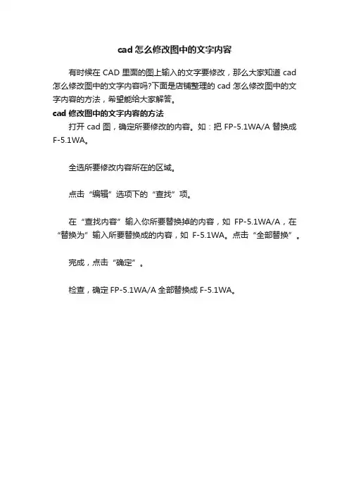 cad怎么修改图中的文字内容