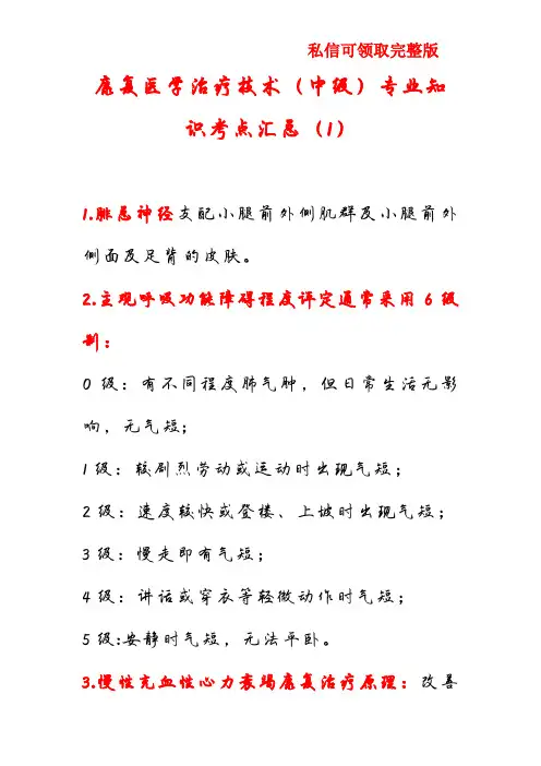 康复医学治疗技术(中级)专业知识考点汇总(1)