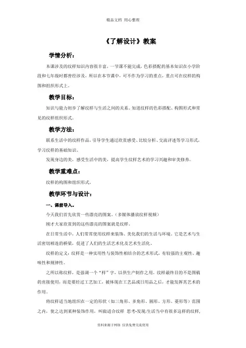 最新人教版初中美术八年级下册《了解纹样》教案3