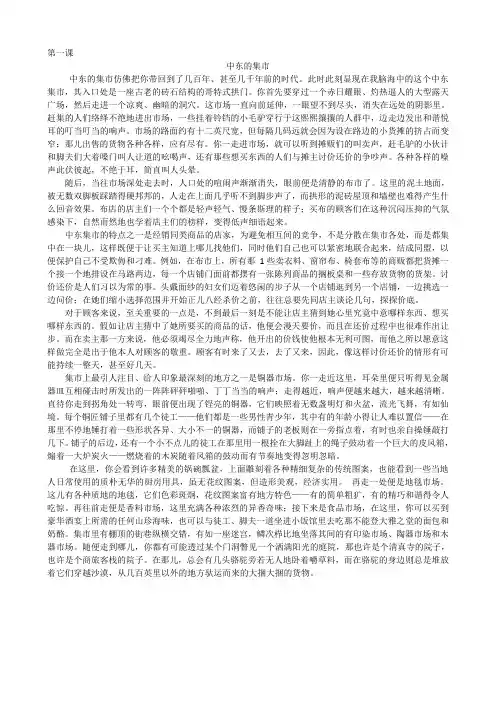 高级英语第一册课文翻译