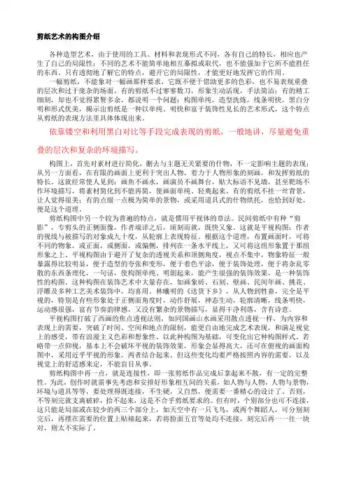剪纸艺术的构图介绍