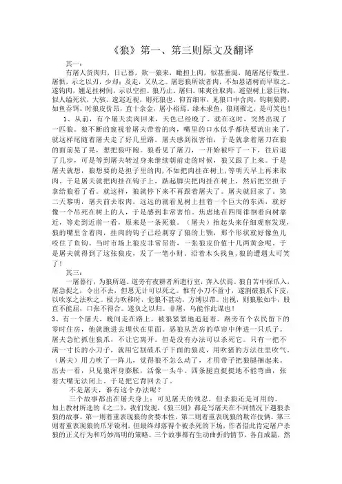 《狼》第一、第三则原文及翻译