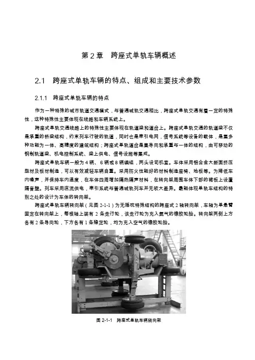 跨座式单轨车辆概述