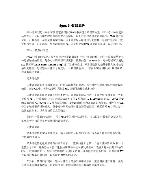 fpga计数器原理