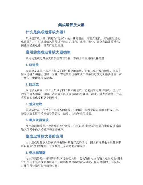 集成运算放大器