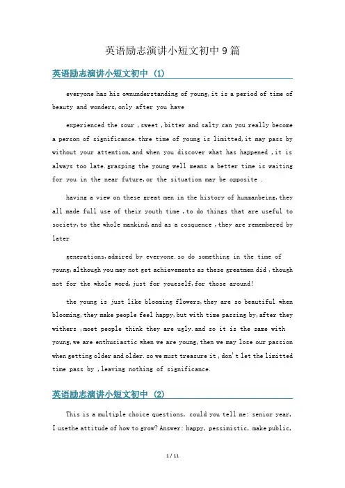 英语励志演讲小短文初中9篇
