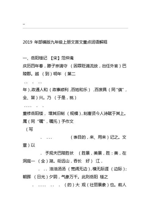 2019年部编版九年级上册文言文重点词语解释(答案)