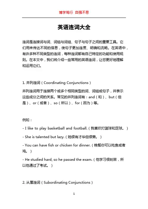 英语连词大全