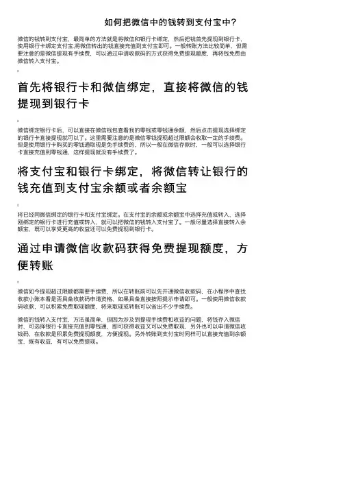 如何把微信中的钱转到支付宝中？
