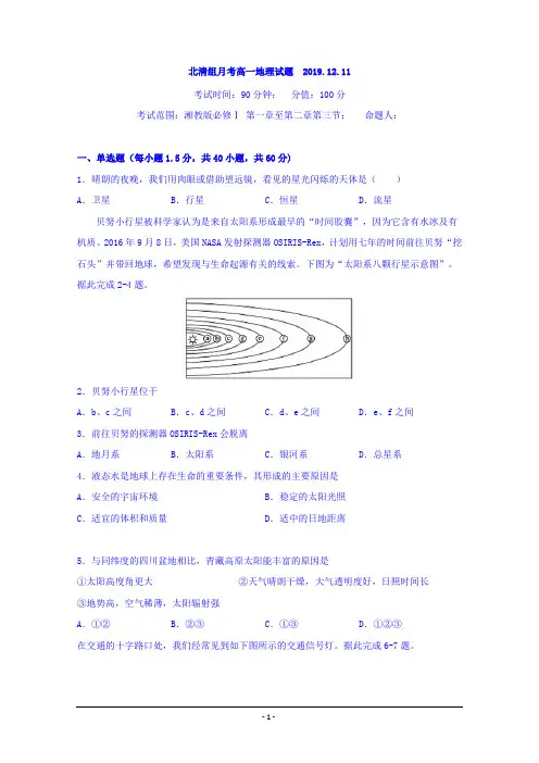 河北省大名县第一中学2019-2020高一12月月考地理试题(清北组) Word版含答案