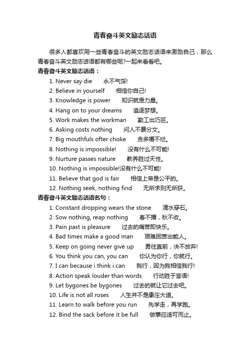 青春奋斗英文励志话语