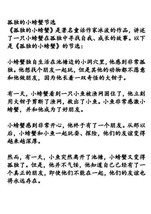 孤独的小螃蟹节选