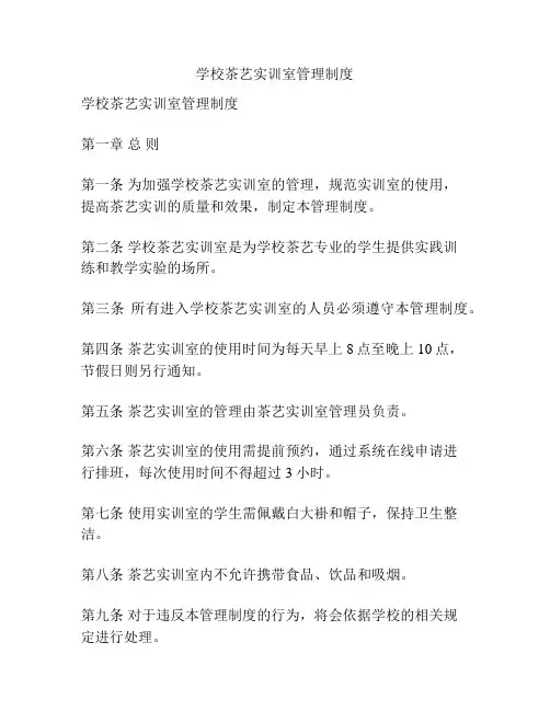 学校茶艺实训室管理制度