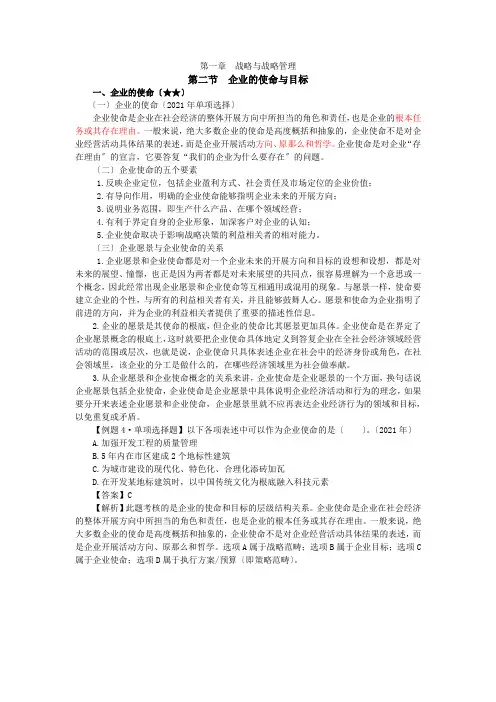 12注会战略管理-田明基础班-第一章战略与战略管理(3)