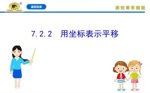 20版初中《金榜学案》数学七年级下人教版配套课件：7.2.2 用坐标表示平移