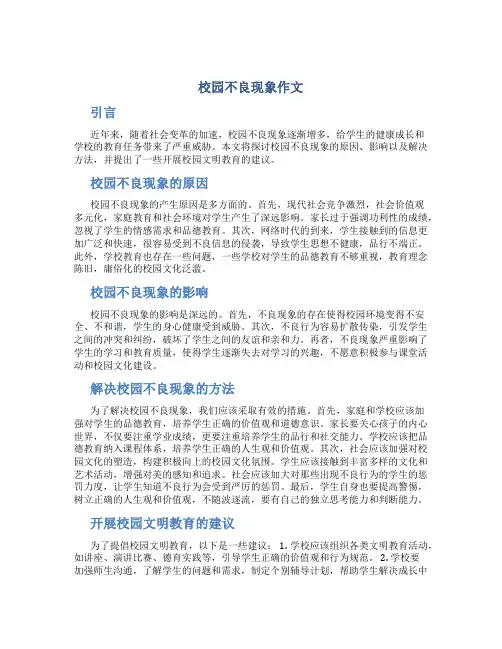 校园不良现象作文