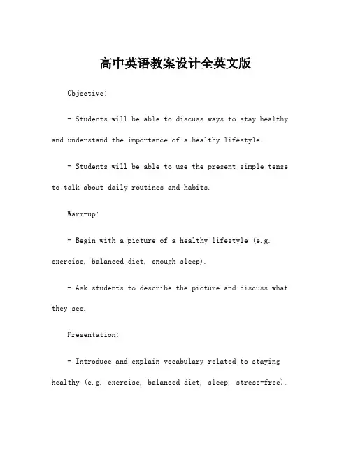 高中英语教案设计全英文版