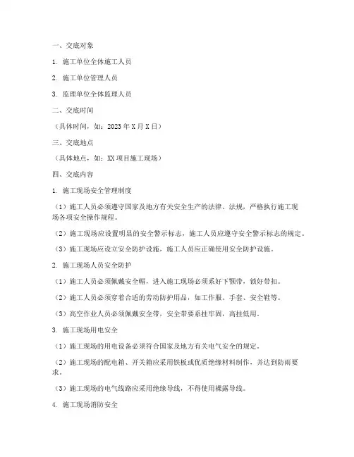 装修监理安全技术交底模板