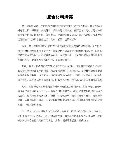 复合材料蜂窝