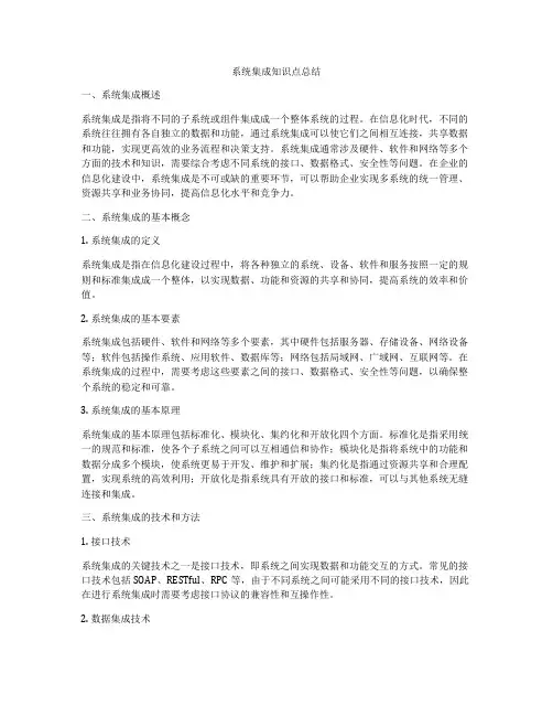 系统集成知识点总结