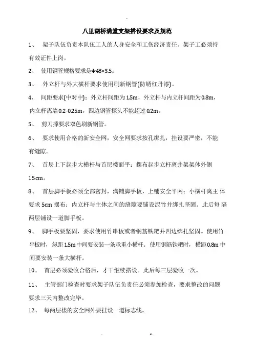 钢管脚手架搭设要求和规范