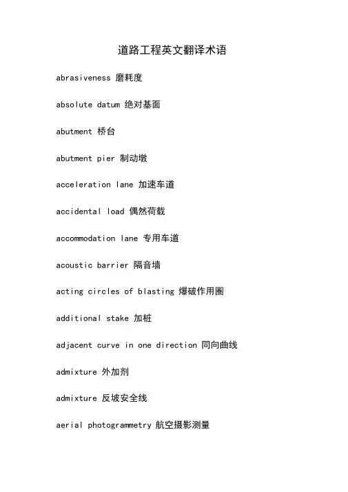 公路工程专用词汇