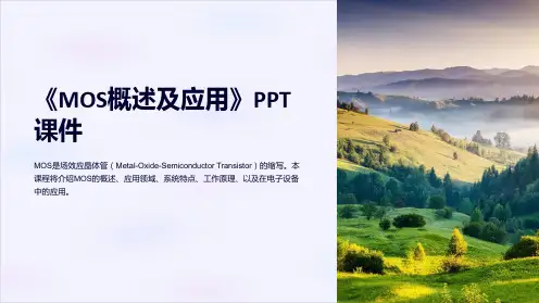 《MOS概述及应用》课件