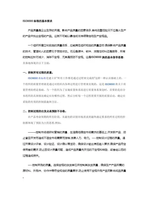 ISO9000标准的基本要求