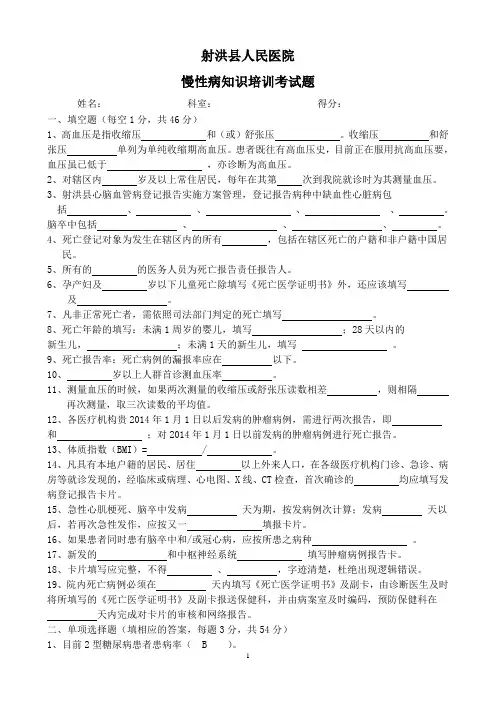 慢病管理考试试卷及答案