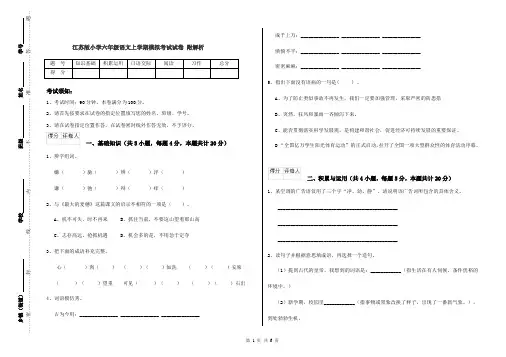 江苏版小学六年级语文上学期模拟考试试卷 附解析