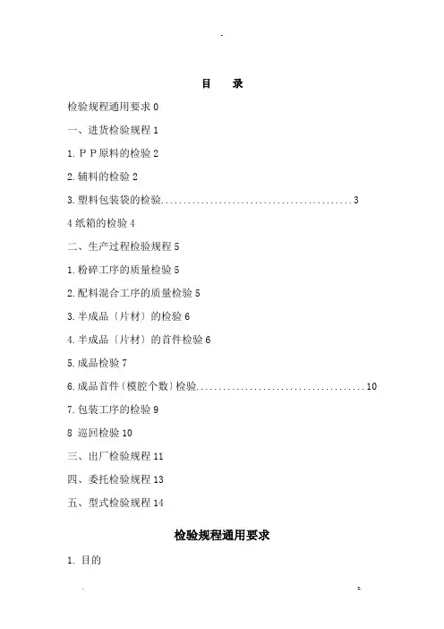 一次性塑料餐饮具检验规程