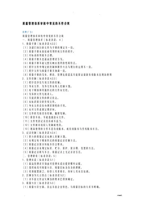ISO9001审核中常见的不符合项