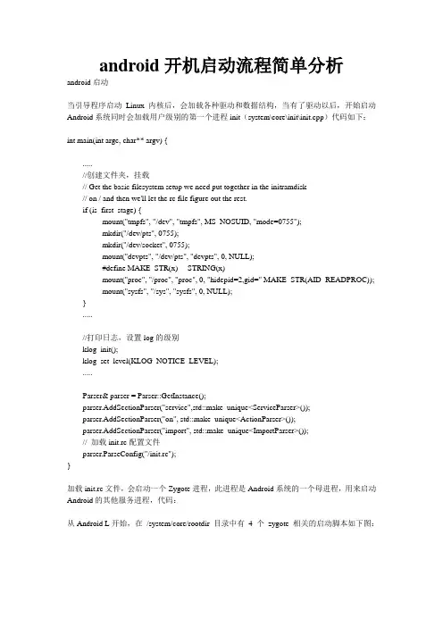 android开机启动流程简单分析