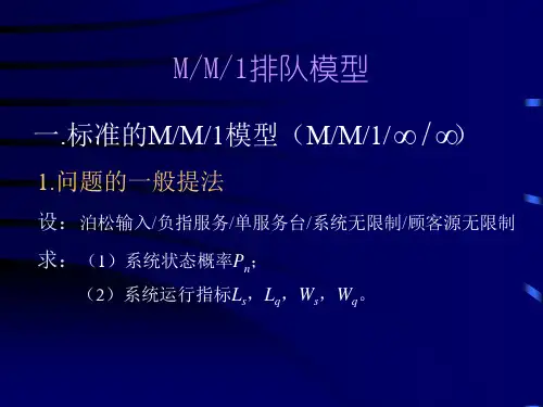 实验六准备知识—MM1排队模型