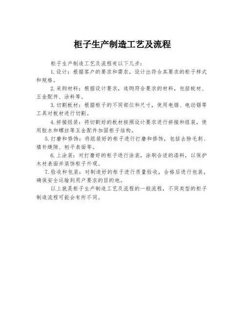 柜子生产制造工艺及流程