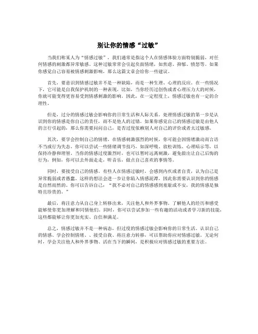 别让你的情感“过敏”