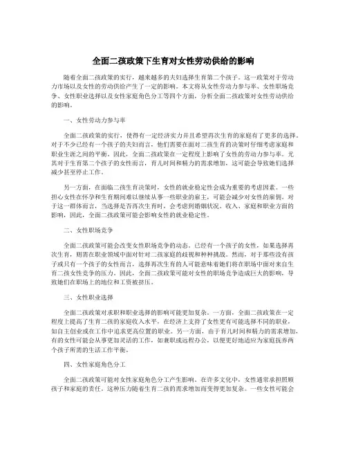 全面二孩政策下生育对女性劳动供给的影响