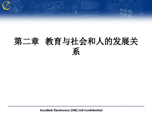 教育与社会和人的发展关系