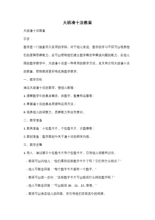 大班凑十法教案