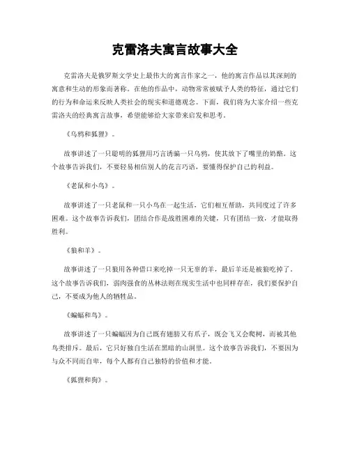 克雷洛夫寓言故事大全