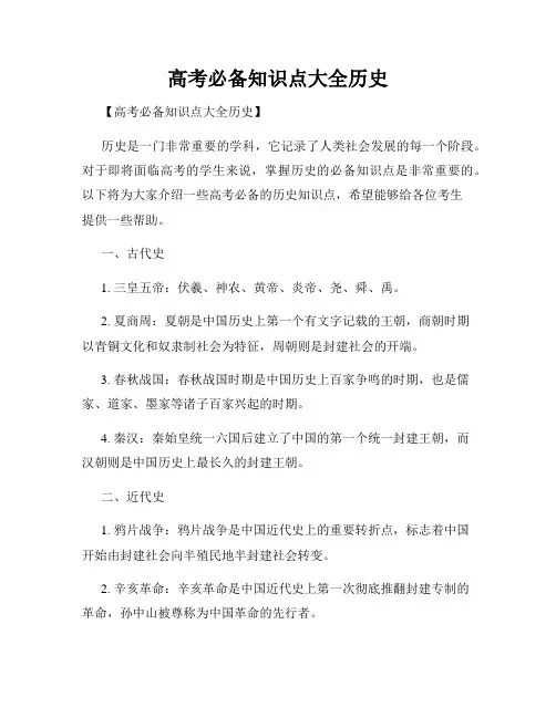 高考必备知识点大全历史