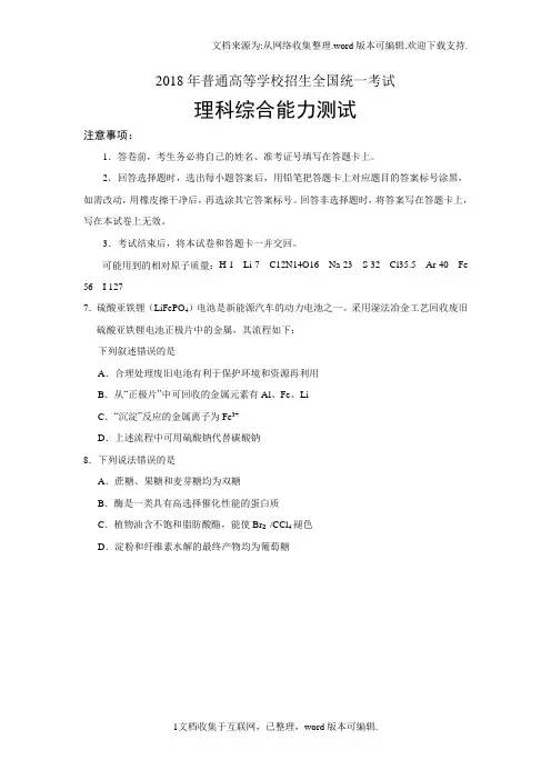 2020年广东高考理综化学试题及答案(word)
