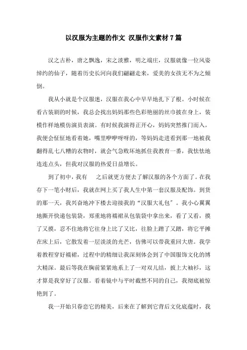 以汉服为主题的作文 汉服作文素材7篇精选